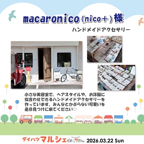 macaronico(nico＋)様